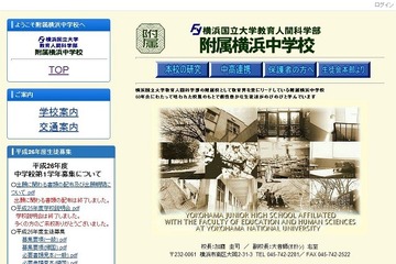 横浜国大附属横浜中、言語活動を取り入れた研究発表会2/22-23 画像
