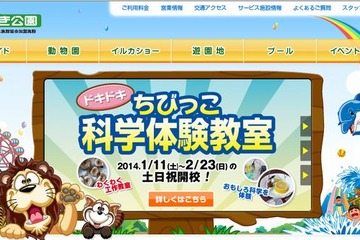 京都工芸繊維大や南海電鉄が「ちびっこ科学体験教室」2/23まで 画像