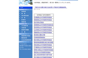 全国私立の被災生徒受入可能、中学299校・高校800校 画像