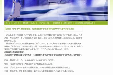 ICTを活用した英語授業力向上の勉強会、大阪で3/22 画像