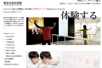 東芝未来科学館オープン、未就学児も参加できる科学イベント開催 画像