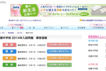 【中学受験2014】インターエデュが解答速報開始、雙葉の入試問題から 画像