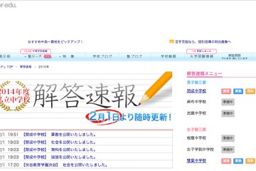 【中学受験2014】開成・渋谷教育学園渋谷の入試問題を公開…インターエデュ 画像