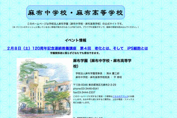 【中学受験2014】麻布中2/1の入試当日の様子と今年の出題 画像