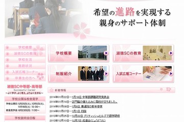 【中学受験2014】淑徳SC・トキワ松学園・駿台学園で追加募集 画像