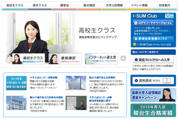 駿台、高3生対象の東大合格特別講座「フロンティアスペシャルDAY」開催 画像