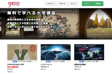 JMOOC公認の大規模公開オンライン講座「gacco」、受講生募集を開始 画像