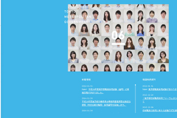 東京都職員採用試験、平成26年度より最終合格発表を1か月前倒し 画像