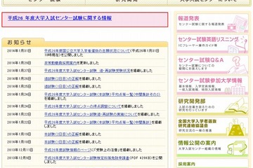【センター試験2014】受験者は52万5,955人、実施概要の速報値を公表 画像