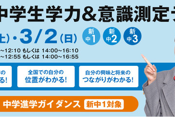 栄光ゼミ、中学生の学力と意識を測る無料テスト3/1・2全国で実施 画像