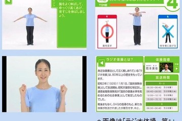Androidでもラジオ体操、iPhone版に続き発売 画像