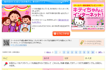 「おかあさん、ありがとう！」キッズ＠niftyがメッセージ募集中 画像