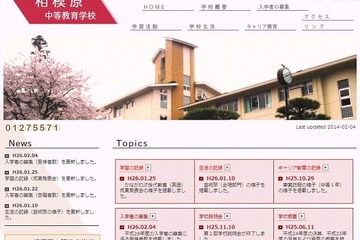 【中学受験2014】神奈川県立中等教育学校、平均競争率6.5倍 画像