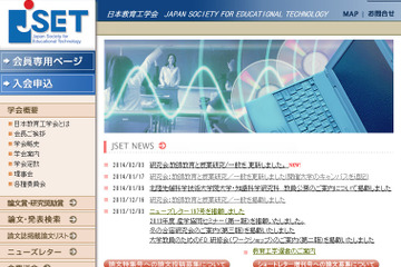 JSET、教育のICT化に関するセミナーを愛工大で3/1開催 画像
