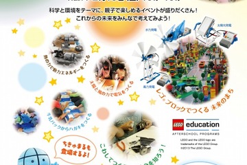 レゴで作る未来の街、京都市が親子向け科学・環境イベントを2/15開催 画像