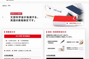 英検、2013年度第3回（1/26）実施分の合否結果・成績表の閲覧開始 画像