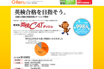 【プレゼント】英検対策eラーニング「旺文社・英検CAT」を5名様にプレゼント 画像