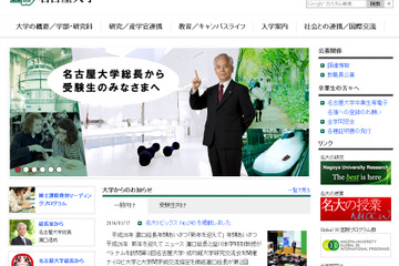 【大学受験2014】名古屋大学、合格者の受験番号を誤表記…「6」のはずが「9」に 画像