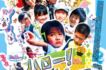 小学生以下無料の映画「ハロー！純一」、ニコ生で無料試写会 2/14 画像