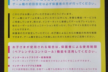 任天堂・ソニー・MS、子どものゲーム機安全利用に関するチラシを共同制作 画像