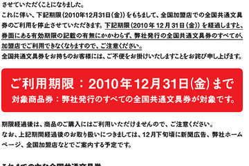 全国共通文具券、年内で利用停止…ご利用はお早めに 画像