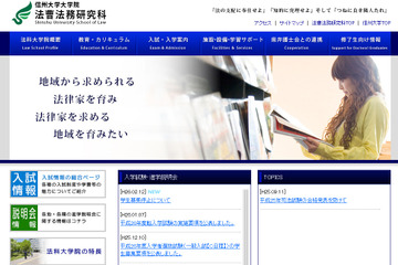 信大法科大学院、2015年度以降の学生募集を停止 画像