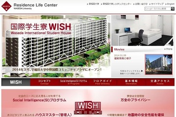 グローバルリーダー育成のカギ、早稲田国際学生寮「WISH」3月オープン 画像