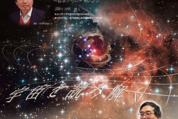東大研究所の講演会「宇宙を読み解く」4/12…中学生以上対象 画像