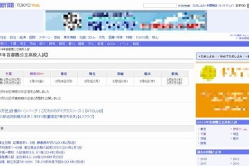 【高校受験2014】神奈川県公立高校 全5科目の解答速報、早くもWeb公開…東京新聞 画像