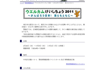 パトカー乗車や子ども警察手帳作成体験「ウエルカムけいしちょう2011」 画像