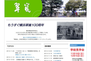 【高校受験2014】横浜翠嵐高校＜特色検査＞講評、「速く正確に」処理し推理する難問 画像