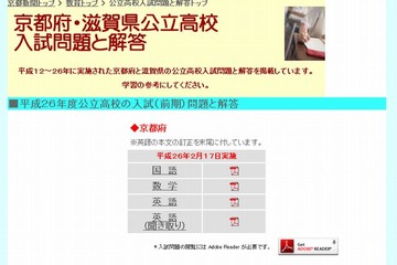 【高校受験2014】京都府公立高校、2/17前期選抜の解答速報Web公開 画像