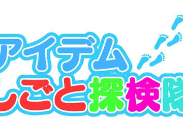 小学生対象の職業体験イベント、春休みはJリーグで実施 画像