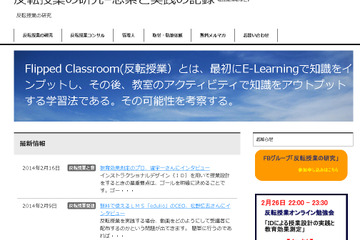 反転授業のオンライン勉強会、IDによる授業設計の実践と教育効果測定 画像