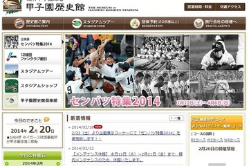 甲子園歴史館で「センバツ公立優勝校」の特集企画展2/22～4/6開催 画像
