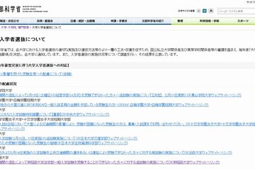【大学受験2014】文科省、豪雪被害に伴う各大学の配慮状況を発表 画像