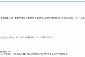 達成度テスト、基礎レベル試験の素案公表…6教科マークシート 画像