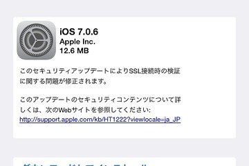 アップル、SSL接続の問題等を解消するiOS 7.0.6／iOS 6.1.6公開 画像