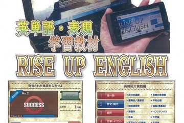 長崎県教委が英単語・表現集ソフト「RISE UP ENGLISH」を4月から無料配信 画像