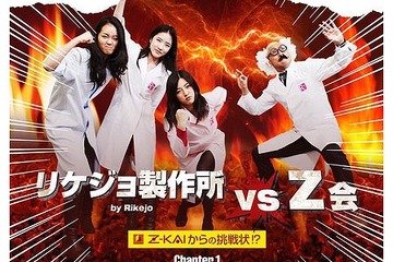 Z会と講談社、先輩リケジョが添削問題に挑戦する「リケジョ製作所 vs Z会」開設 画像