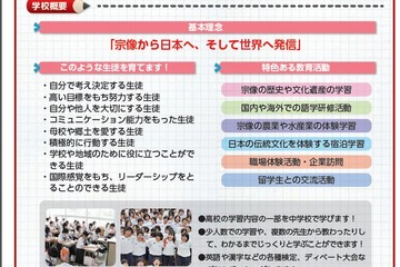 【中学受験2015】福岡県、開校する中高一貫校のリーフレット作成 画像
