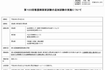 看護師国家試験、3/19に追加試験…大雪の影響 画像