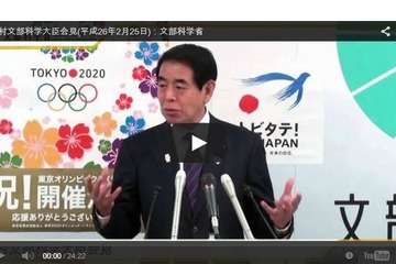 【文科省】世界に伍する大学を築くガバナンス改革…2/25下村大臣会見 画像