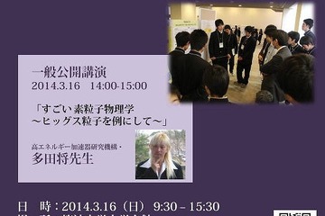 つくば科学研究コンテストで高校生が科学研究発表会…未来の科学者を育成 画像