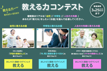 人に教える力を評価するgooのコンテスト、グランプリにはAmazonギフト券 画像