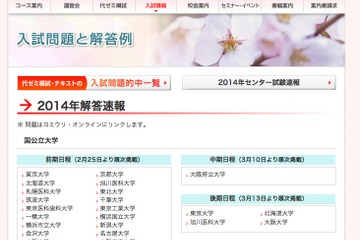 【大学受験2014】国公立大2次試験前期、東大・阪大、北大などの解答速報出揃う 画像