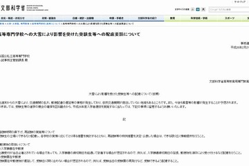 大雪により高専6校が追試、文科省が配慮要請 画像