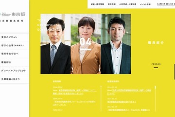 東京都、五輪に向け職員採用予定者数を大幅増 画像