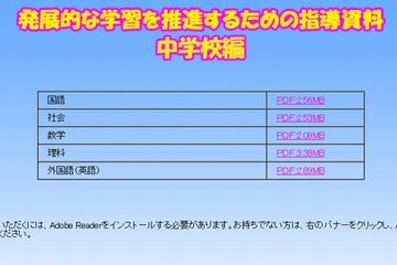 東京都教委、発展的な学習用指導資料（中学校編）公開 画像