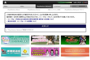 ソニー、PSN個人情報流出問題でクレジット履歴確認を呼び掛け 画像